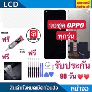 จอใช้สำหรับ OPPO F5/F1s/R9s/r9splus/A37/A57/A77/A71/A83/F1/F9/F1plus/A7/F7/A3s/A5s/A92/A72/A52/A15 +ทัชสกรีน LCD.OPPO