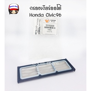 GearFox ไส้กรองเกียร์ HONDA CIVIC ปี1996-2000 ,S24A No.1515003