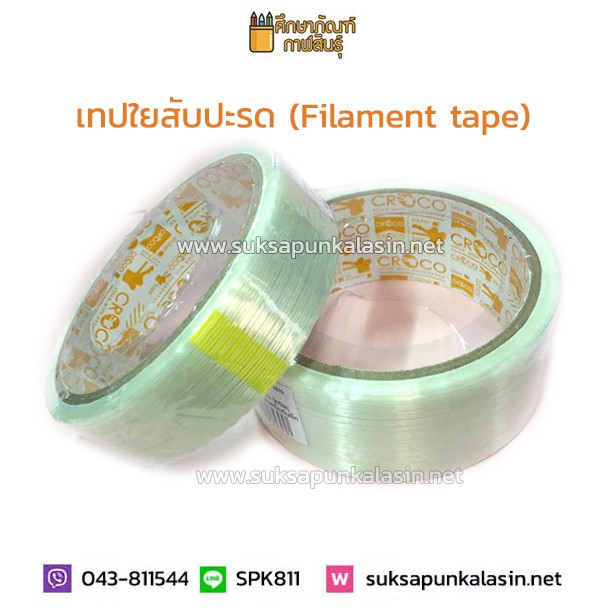 เทปใยสับปะรด-filament-tape-ขนาด-24มม-10หลา