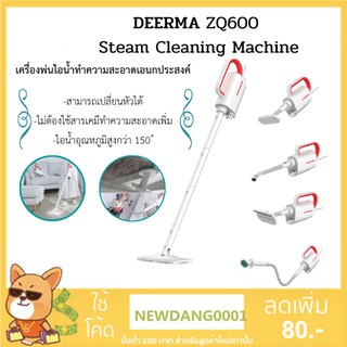 (พร้อมส่ง) Deerma เครื่องพ่นไอน้ำร้อนทำความสะอาดเอนกประสงค์ ZQ600 Steam Cleaning Machine