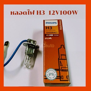 ไส้สปอร์ตไลท์ H3 12V 100W  12455RA C1 PremiumVision หลอดไฟ น้ารถยนต์ H3 Phillips แท้ ไส้ไฟตัดหมอก h3 100W หลอด H3 ตัดหมอ