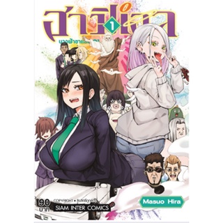 หนังสือการ์ตูน ฮาปิเอล นางฟ้าขาแสบ(แยกเล่ม 1-ล่าสุด)