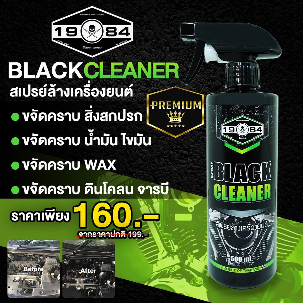 black-cleaner-engine-น้ำยาล้างเครื่องยนต์มอเตอร์ไซต์และรถยนต์