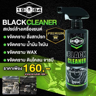 Black Cleaner Engine น้ำยาล้างเครื่องยนต์มอเตอร์ไซต์และรถยนต์