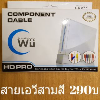 สายสัญญานภาพ Wii AVสามสีสำหรับเครื่อง Wii