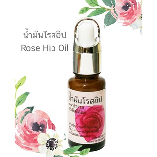 น้ำมันโรสอิป น้ำมันโรสอิปออแกนิกส์ น้ำมันโรสอิปแท้ น้ำมันโรสอิบ Rose Hip oil Organic เพียว100% สำหรับ ใบหน้า ผมและผิว