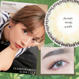 คอนแทคเลนส์ Glamour Green (Neo Cosmo) ส่งฟรีไม่ต้องใช้โค้ด สีเขียวอมเทา แต่งตาง่าย สายฝอ ขนาดพอดีตา ค่าสายตาพร้อมส่ง