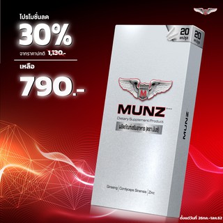 ส่งฟรีไม่ต้องใช้โคด** MUNZ (20แคปซูล) มันซ์ กล่องเงิน ผลิตภัณฑ์เสริมอาหารเสริม อาหารเสริมชาย เพิ่มความมันส์ให้กับคู่รัก