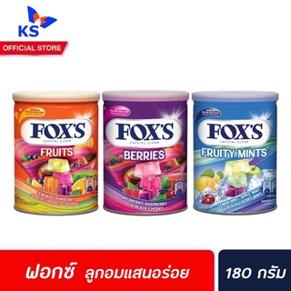 ทุกรส FOXS ลูกอม คริสตัล 180 กรัม กระป๋อง ฟอกซ์ Crystal Clear Oval Candy Fruit Berries Mint Blossom ฟ็อกซ์