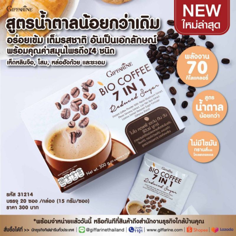 กาแฟไบโอคอฟฟี่-7อิน1-กิฟฟารีน