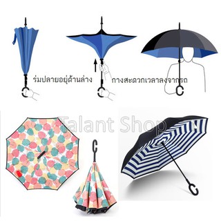 สินค้า ร่มกลับด้าน ผ้าร่ม2 ชั้น กันฝน  Reverse Umbrella