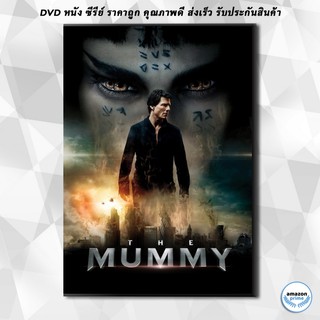 ดีวีดี THE MUMMY (2017) เดอะ มัมมี่ DVD 1 แผ่น