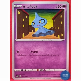 [ของแท้] คาเงะโบอุส 042/158 การ์ดโปเกมอนภาษาไทย [Pokémon Trading Card Game]