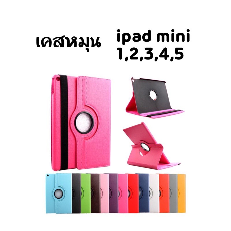 ภาพหน้าปกสินค้าเคสหมุน  iPad mini 1,2,3,4,5  เคสตั้งได้ เคสไอแพดมินิ เคสไอแพดมินิ4 case ipad mini 5 mini4 เคสกันกระแทก ฟิล์มกระจก