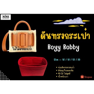 ภาพหน้าปกสินค้า[พร้อมส่ง ดันทรงกระเป๋า] Bobbi ---- 16 / 18 / 23 / 30 / 32 / 36จัดระเบียบ และดันทรงกระเป๋า ที่เกี่ยวข้อง