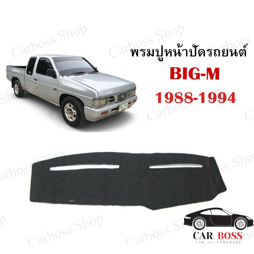 พรมปูคอนโซนหน้ารถ-nissan-big-m-ปี-1988-1989-1990-1991-1992-1993-1994