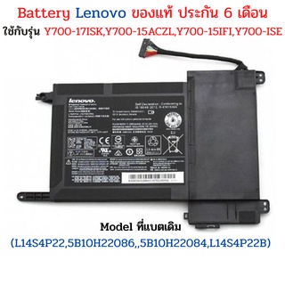 พรีออเดอร์รอ10วัน Battery แบตเตอรี่ ของแท้ LENOVO IdeaPad Y700-15ISK Model ที่แบต L14S4P22 ประกัน 6เดือน