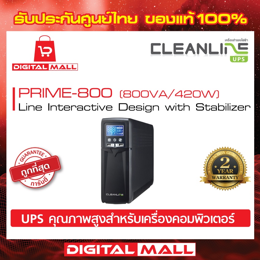 ups-cleanline-prime-series-800va-1500va-เครื่องสำรองไฟ-ของแท้-100