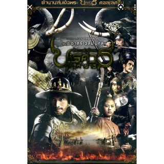 king naresuan DVD 1-6 collection