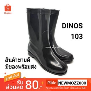 ภาพขนาดย่อของภาพหน้าปกสินค้ารองเท้าบูทกันน้ำ สีดำ Dinos 103 รองเท้าบู๊ต จากร้าน nsshoeshop บน Shopee