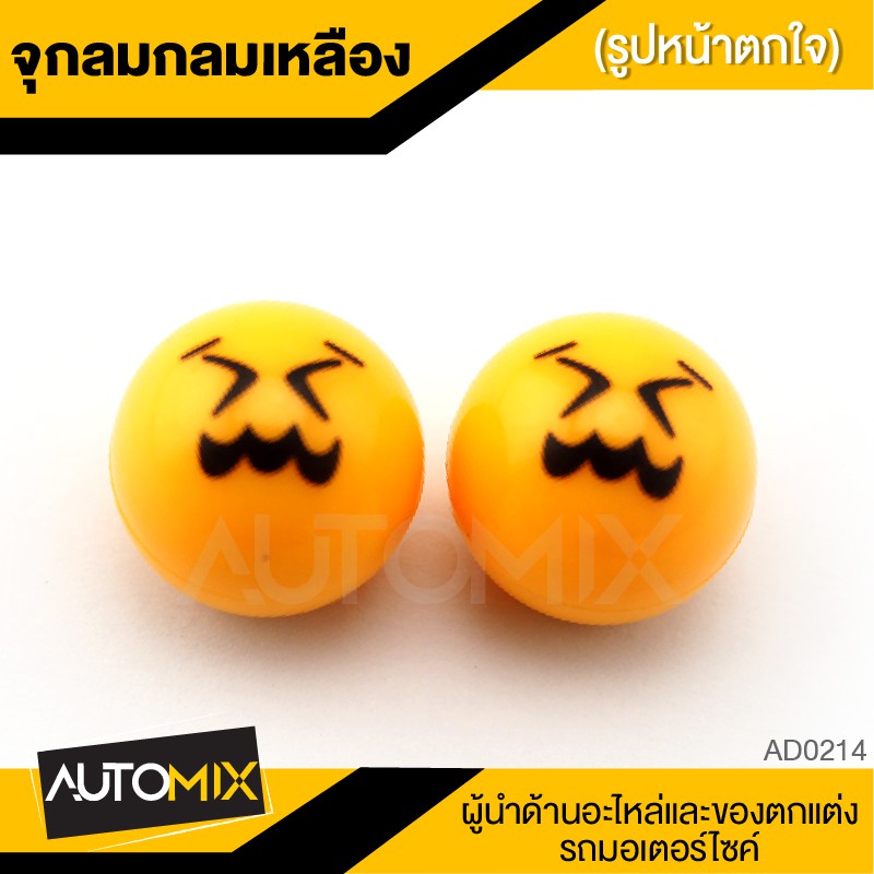 จุกลมยาง-จุกลม-กลมเหลือง-มีให้เลือก3แบบ-รถล้อยาง-รถจักรยานยนต์-ad0212-14