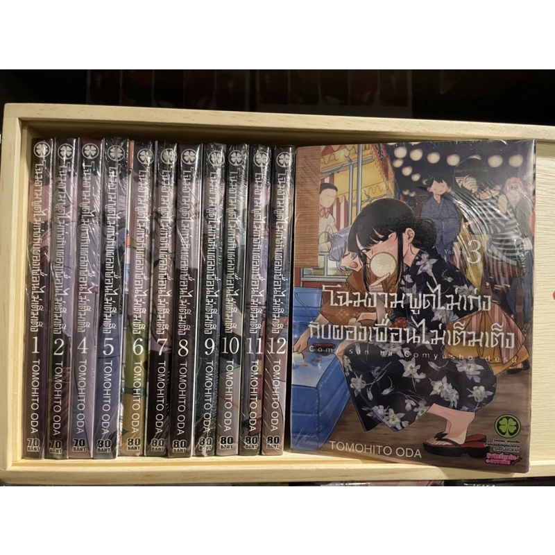 โฉมงามพูดไม่เก่งกับผองเพื่อนไม่เต็มเต็ง-เล่ม1-15มือหนึ่งเเละสะสมครบๆมาละคับ