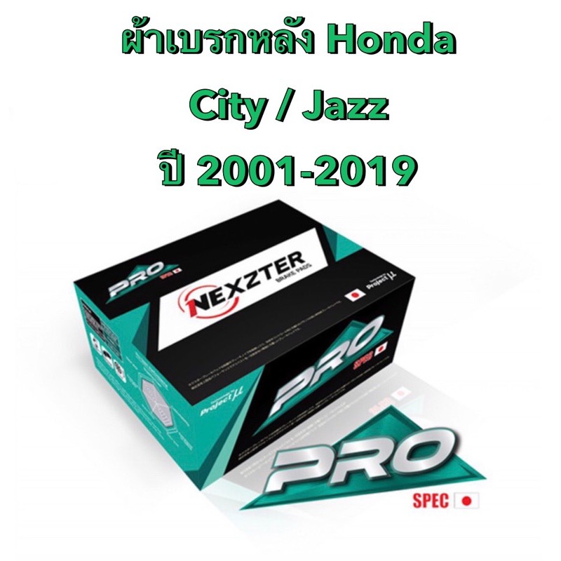 ผ้าเบรกหลัง-nexzter-pro-spec-รุ่น-honda-jazz-city-ปี-2001-2019-มีของพร้อมส่ง-ส่งฟรี