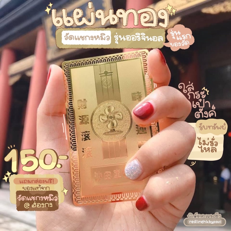 ภาพหน้าปกสินค้าแผ่นทองวัดแชกงหมิว(ของแท้ ทำพิธีฮ่องกงโดยคนฮ่องกง100%) แถมธูปใบ้หวย