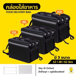 กล่องส่งอาหาร food delivery bag กระเป๋าส่งอาหารติดรถจักรยานยนต์ กระเป๋าส่งอาหาร🔸(สีน้ำเงิน)🔸 ขนาด 32/ 48/62ลิตร