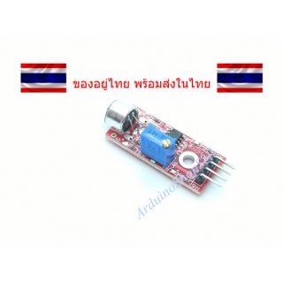 (054) Sound sensor (ไม่มีเก็บปลายทาง)