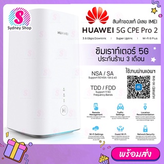 🛒 ซิมการ์ดเราท์เตอร์  Huawei 5G CPE Pro 2 (H122-373) Router 4G/5G NSA+SA 5G NR 3.6Gbps LTE Cat19 4x4MIMO