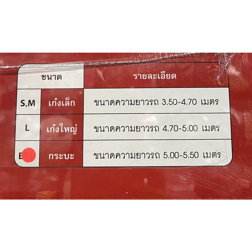 silver-plus-ผ้าคลุมรถ-แบบเต็มคัน-สำหรับรถเก๋งเล็ก-เก๋งใหญ่-กระบะ-silver-plus