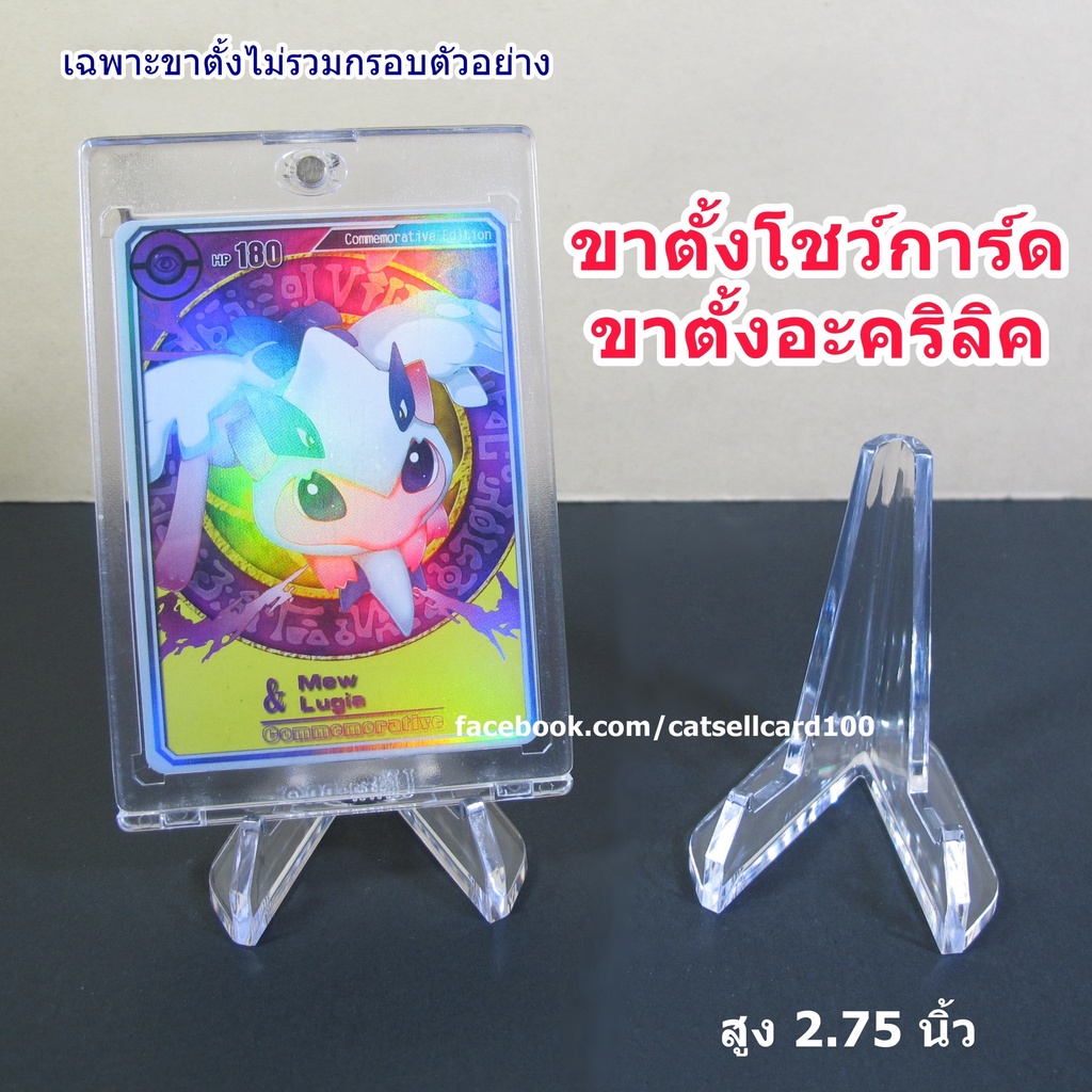 ภาพหน้าปกสินค้าขาตั้งการ์ด สูง 2.75 นิ้ว ขาตั้งอะคริลิค ไม่มียี่ห้อ สำหรับวาง Toploader กรอบแม่เหล็ก จากร้าน catsellcard บน Shopee