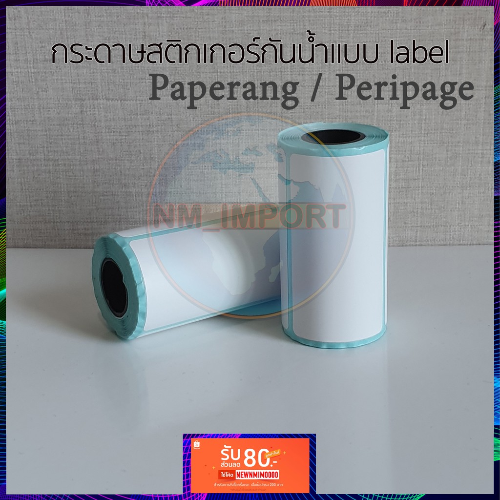 กระดาษสติกเกอร์แบบ label (Paperang / Peripage) | Shopee Thailand