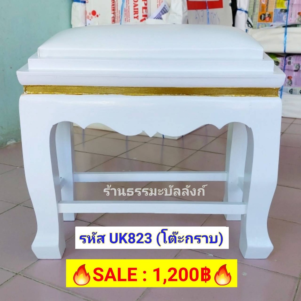 ภาพสินค้า: โต๊ะกราบ สีขาวขอบทอง ไม้ทุเรียน จากร้าน dhammabanlang บน Shopee ภาพที่ 4