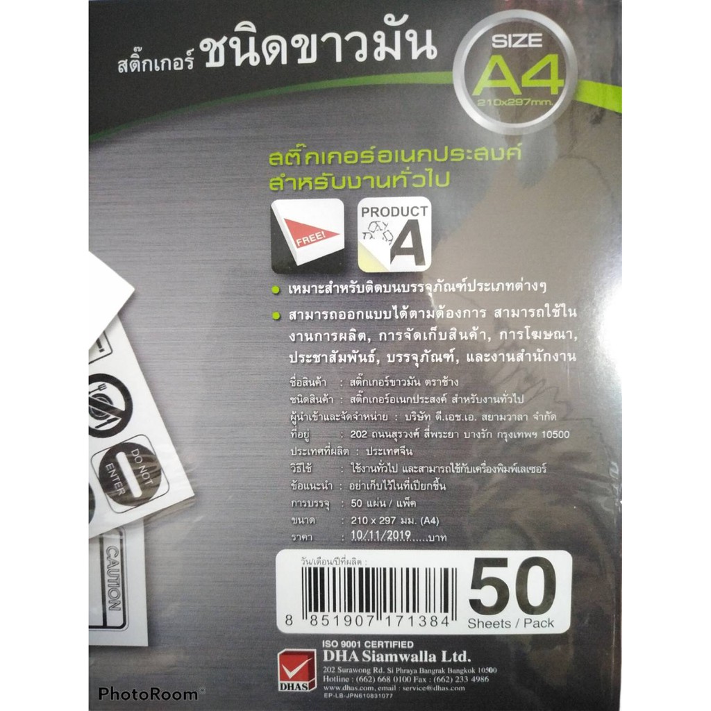 สติ๊กเกอร์ตราช้าง-a4-ชนิดขาว-มัน-50แผ่น-แพ็ค