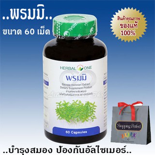 ภาพขนาดย่อของภาพหน้าปกสินค้าHerbal One อ้วยอัน พรมมิ เสริมความจำ ป้องกันอัลไซเมอร์ ขนาด 60 เม็ด จากร้าน shopping_perfect บน Shopee ภาพที่ 1