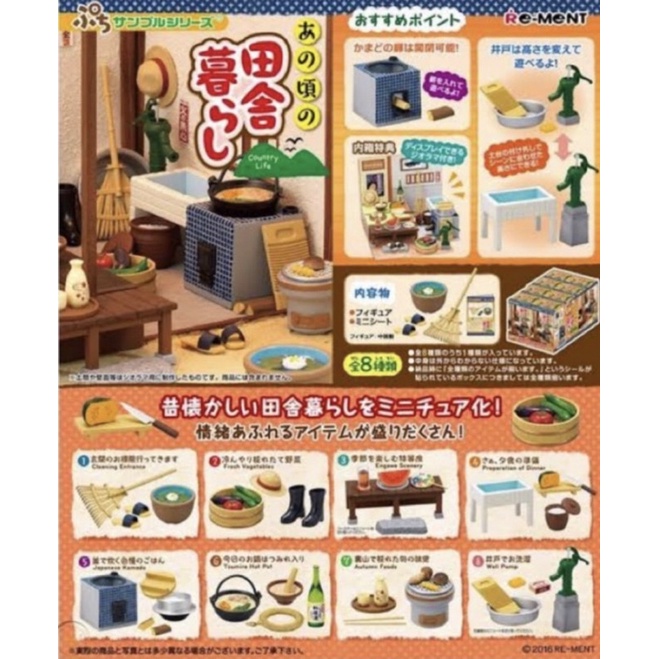 rement-country-life-ครบชุด