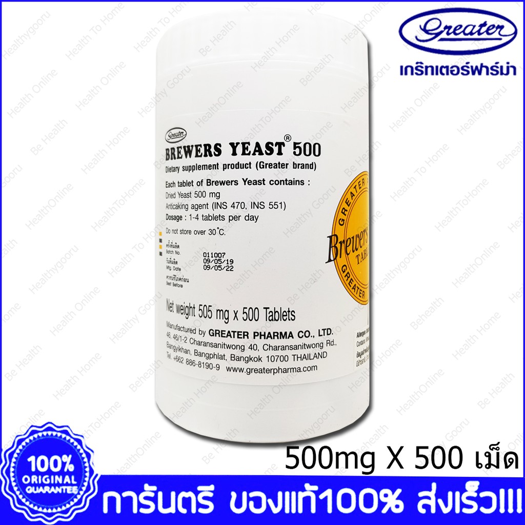 ภาพหน้าปกสินค้าบริวเวอร์ ยีสต์ Brewers Yeast Brewer's Yeast 500 mg. 500 Tab.