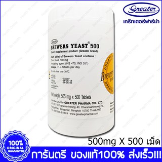 สินค้า บริวเวอร์ ยีสต์ Brewers Yeast Brewer\'s Yeast 500 mg. 500 Tab.