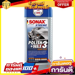 แว็กซ์เคลือบผสมยาขัดหยาบ SONAX 500 มล. น้ำยาดูแลรถยนต์ CAR POLISH SONAX XTREME POLISH+WAX 3 500ML