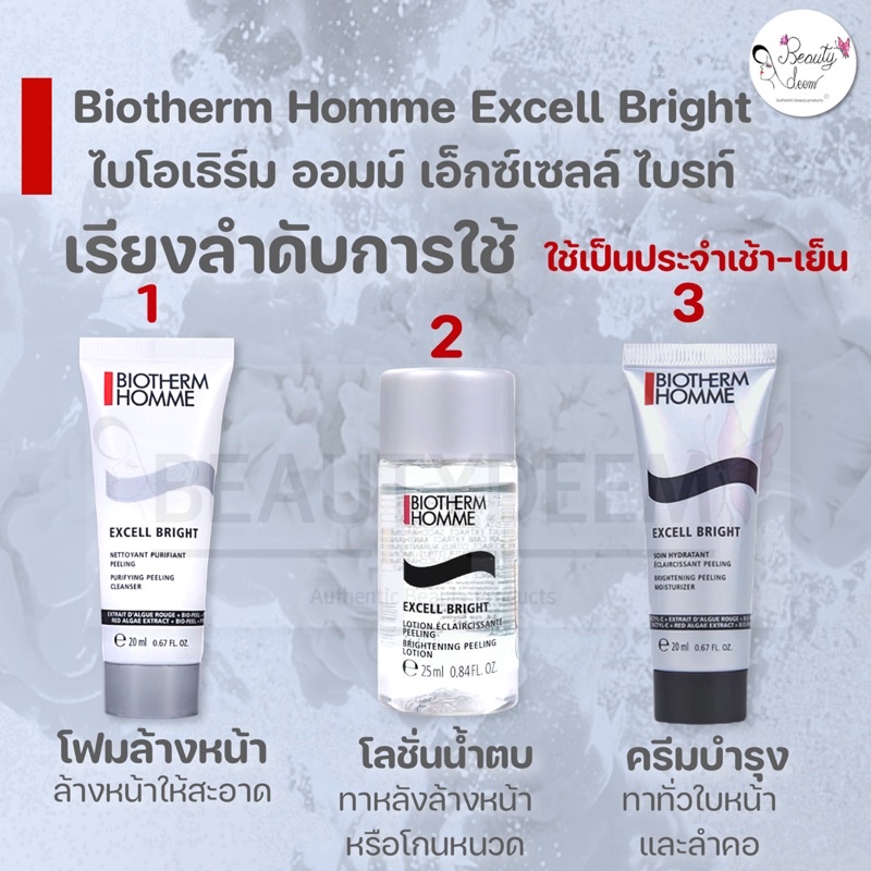 ใหม่-เพื่อผิวขาวกระจ่างใส-biotherm-homme-excell-bright-ไบโอเธิร์ม-ออมม์-เอ็กซ์เซลล์-ไบรท์-20ml-25ml