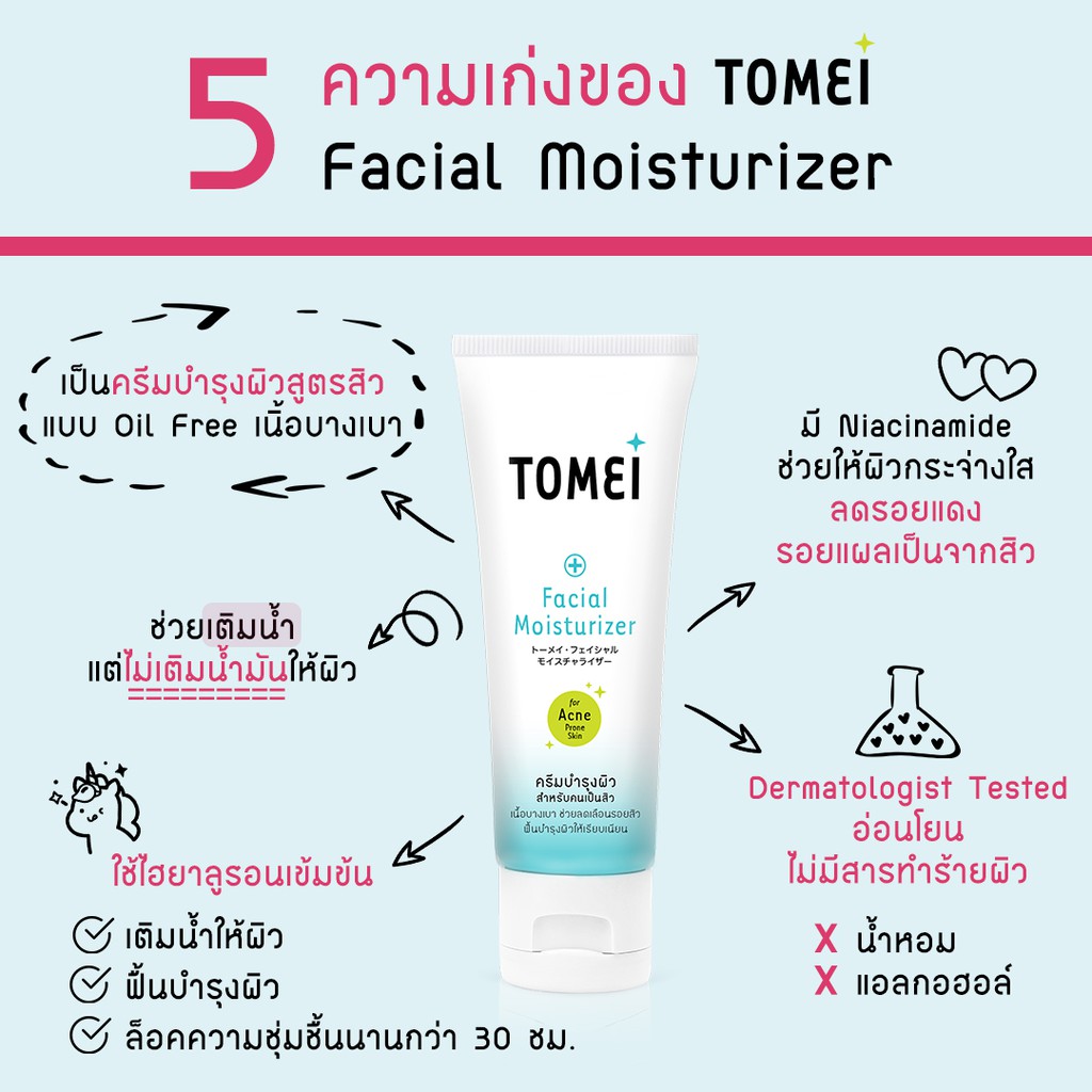 ครีมบำรุงผิว-tomei-facial-moisturizer-30-กรัม-โทเมอิ-เฟเชียล-มอยซ์เจอร์ไรเซอร์