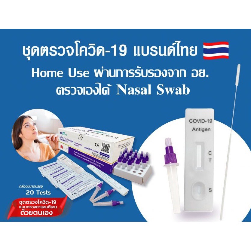 ชุดตรวจโควิด-atk-hip-biotech-แบบไม้ก้านยาว-แยงจมูก-แบบน้ำลาย-ชุดตรวจsars-cov-2ชุดตรวจแอนติเจนเทส-1กล่อง-20เทส