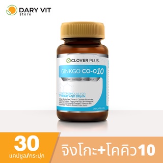 สินค้า Clover Plus Ginkgo CO Q10 อาหารเสริม สารสกัดจาก ใบแปะก๊วย วิตามินบี6 วิตามินบี1 วิตามินบี2 คิวเท็น 1 ขวด 30 แคปซูล