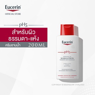 🌈EUCERIN pH5 WASHLOTION 200ML.