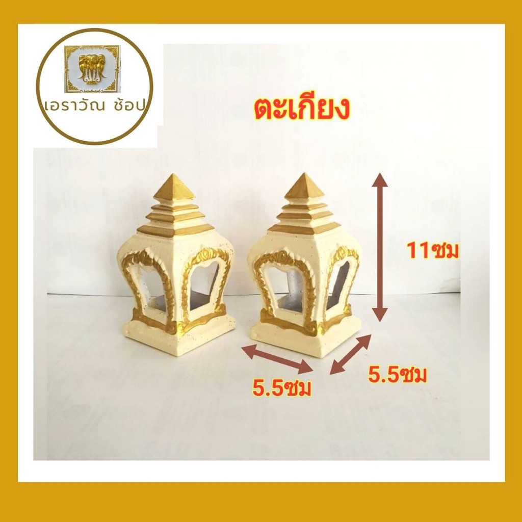 ตะเกียง-ตะเกียงศาลพระภูมิ-ศาลเจ้าที่-เสมา-1คู่