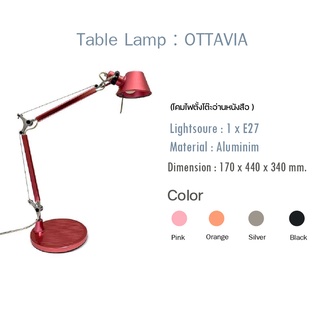 โคมไฟตั้งโต๊ะ รุ่น Ottavia