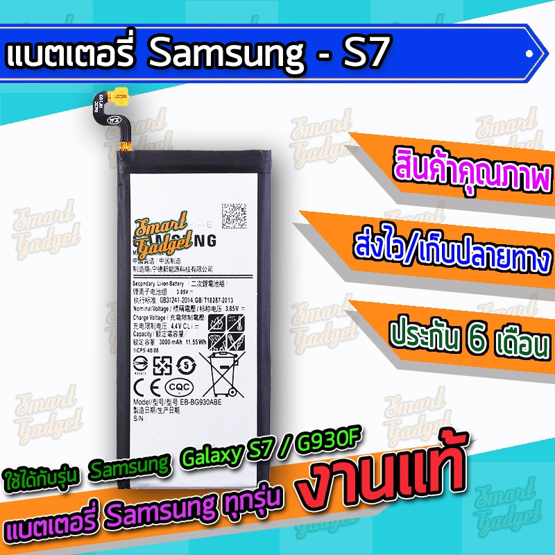 แบต , แบตเตอรี่ Samsung - Galaxy S7 / G930F | Shopee Thailand