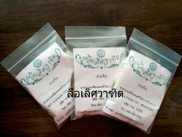 ราคาถูกที่สุด-สายขิมทองเหลือง-ถ้าต้องการเปลี่ยนทั้งตัวสั่ง2ม้วนได้เลยจ๊ะ